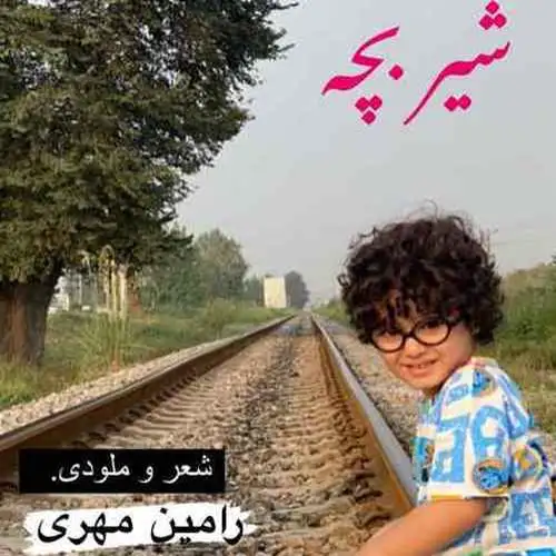 شیر بچه